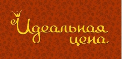 Идеальная Цена