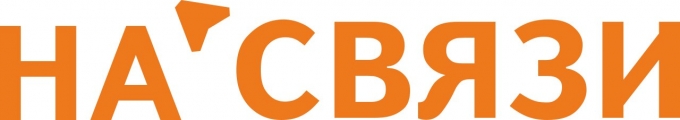 НА'СВЯЗИ
